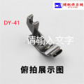 S10A All Steel Presser Foot Dy-041